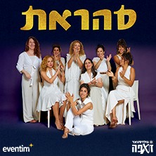 סהראת