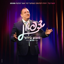 אלי יצפאן