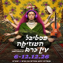 נור דארוויש חן צימבליסטה ORCHEATRA ONE
