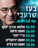 בועז שרעבי סליידר