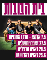 בית הבובות