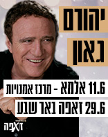יהורם גאון