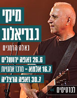 מיקי גבריאלוב