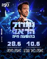 נמרוד הראל