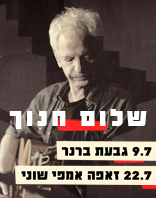 שלום חנוך סליידר