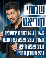 שלומי קוריאט סליידר