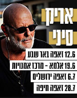 אריק סיני סליידר