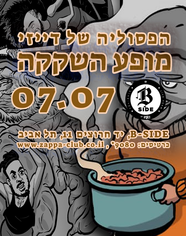 הפסולייה של דייזי 7.7