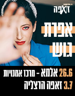 אפרת גוש סליידר