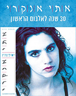 אתי אנקרי