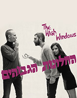 שרים החלונות הגבוהים-חגיגי לטו באב 27.7