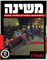 משינה8-10.7