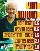 מוני מושונוב סליידר