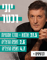 יוני רכטר