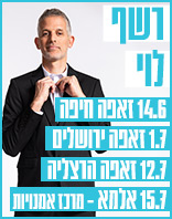 רשף לוי סליידר