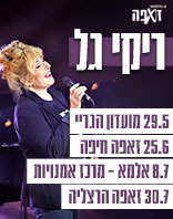 ריקי גל סליידר