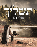 שולי רנד