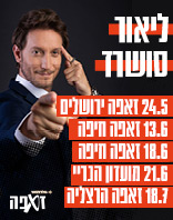 ליאור סושרד סליידר