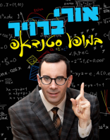 12.8 | רביעי