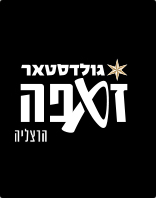 זאפה הרצליה