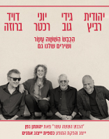 27.4 | היכל התרבות תל אביב