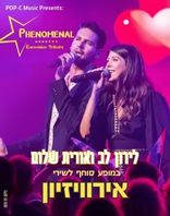 15.5 | שישי, ערב