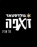 זאפה תל אביב