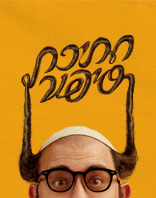 25.8 | שלישי
