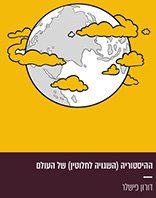 16.10 | שישי, צוהריים