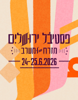 24.6 | בריכת הסולטן