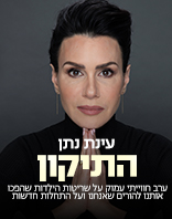 10.11 | שלישי