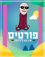 26.6 | שישי, צוהריים