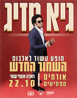 22.10 | חמישי