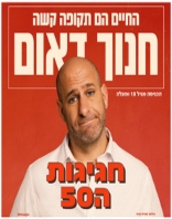 8.7 | רביעי