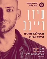 13-14.11 | היכל התרבות ת"א