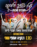 1.10 | זאפה אמפי שוני