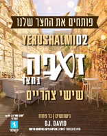 3.7 | שישי, צוהריים
