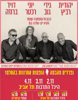 סיבוב הופעות