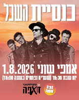 1.8 | שבת שקיעה