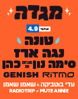 4.9 | יום שישי