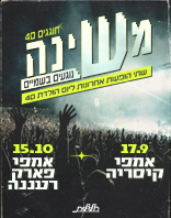 סיבוב הופעות