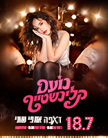 18/07 | מוצ"ש שקיעה