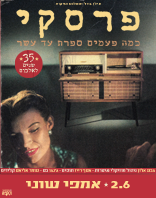 2.6 | זאפה אמפי שוני