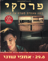29.8 | זאפה אמפי שוני