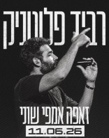 11.6 | זאפה אמפי שוני