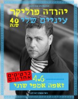 4.6 |  חמישי