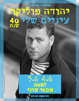 4.6 |  חמישי