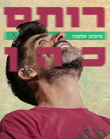 1.10 | חמישי
