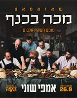 26.9 | זאפה אמפי שוני