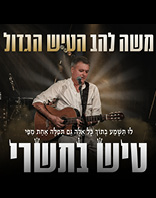 15.9 | שלישי